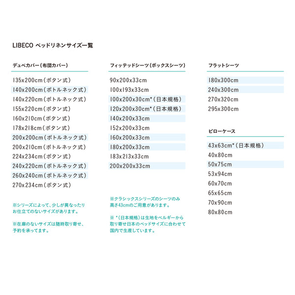 フィッテッドシーツ クラシックス – TLB HOME