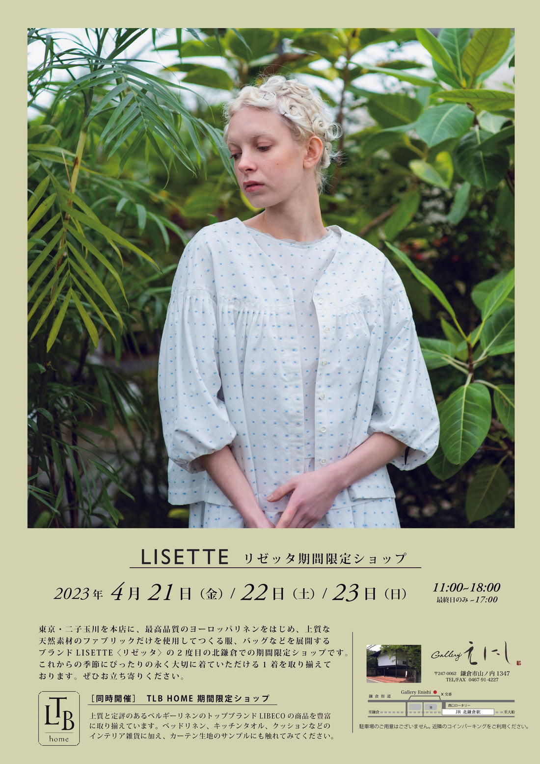 TLB HOME　期間限定ショップ出店のお知らせ