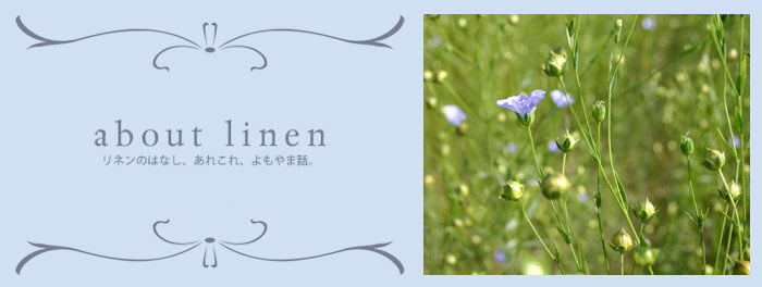 麻にはいろいろある