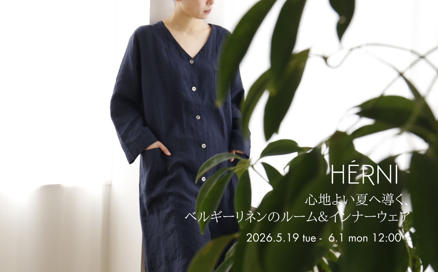 HÉRNI 期間限定販売会