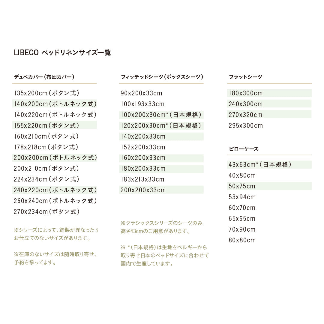 LIBECO デュベカバー　タック