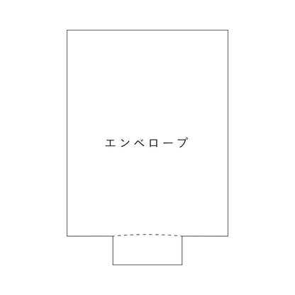 ※サイズ表上：ボトルネック＝エンベロープ